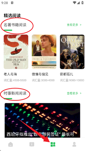 爱点读口语[图6]