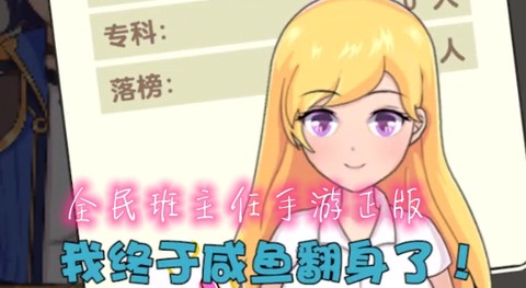 全民班主任[图1]