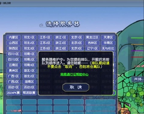 梦幻西游物品怎么找回[图2]
