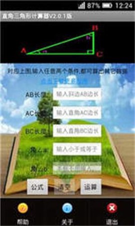 直角三角形计算器图2