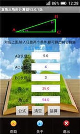 直角三角形计算器图3