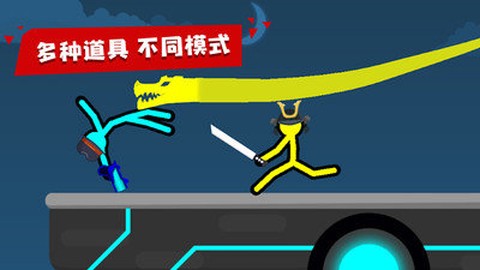 火柴人快闪[图1]