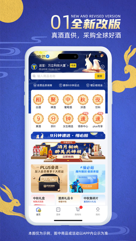 同城酒库图1