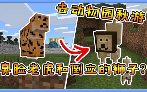我的世界狮子怎么驯服