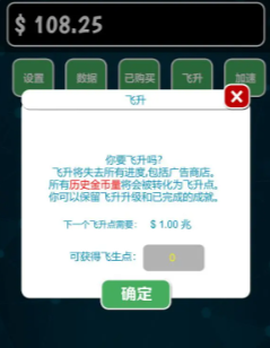 亿点放置图3