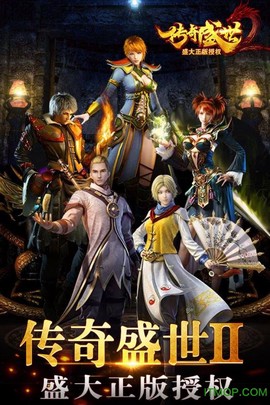 传奇盛世移动版[图1]