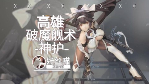 碧蓝航线獒用什么武器[图1]