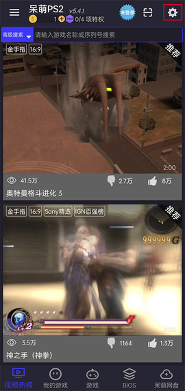 呆萌PS2模拟器[图1]