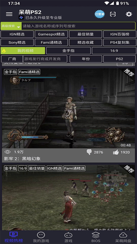 呆萌PS2模拟器图1
