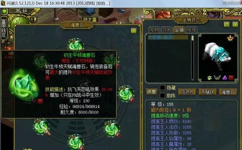 问道手游坐骑怎么加点[图2]