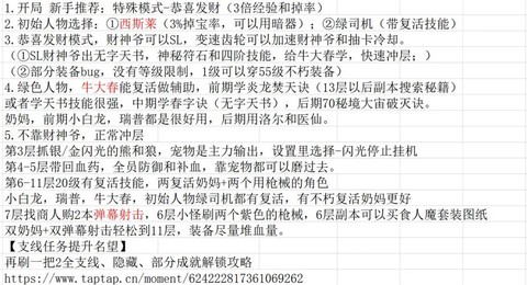 冒险岛2怎么刷装等[图2]