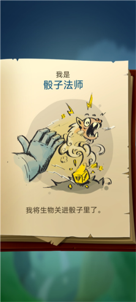 骰子猎人[图9]