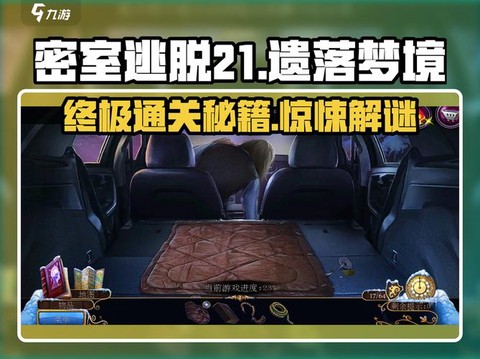 密室逃脱21关怎么过[图1]