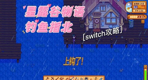 星露谷物语怎么加鱼饵