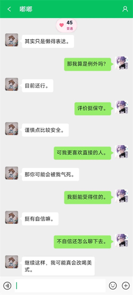 网恋模拟器图2
