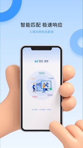 掌沃星链工程师图2