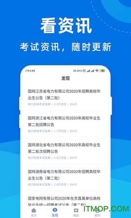 电力安规考试宝典[图1]