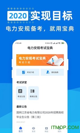 电力安规考试宝典图2