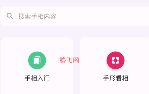 手相通[图3]