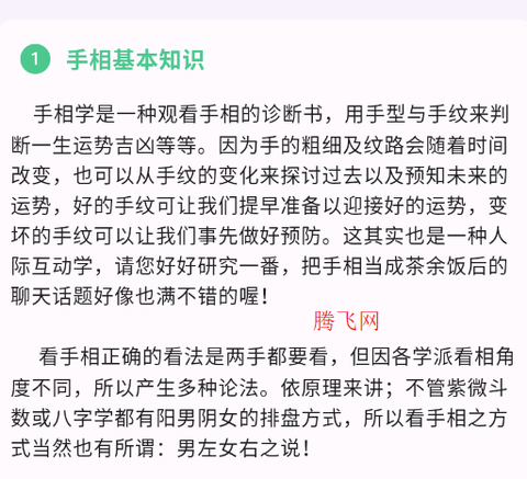 手相通[图4]