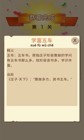 成语高材生图1
