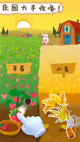 宝宝庄园图2