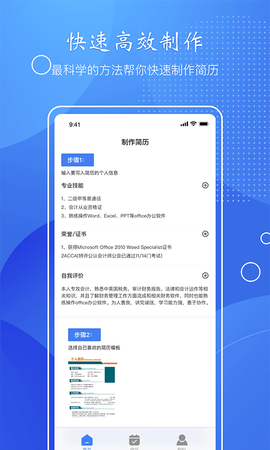 小匠电子版简历制作[图1]