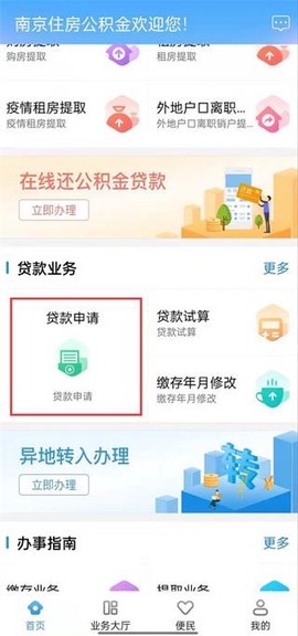 南京公积金[图6]