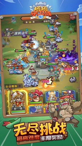 塔塔守卫战图2