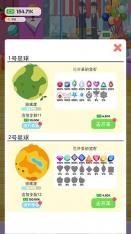 我的宝石星图3