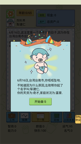 我的开挂人生模拟器[图2]