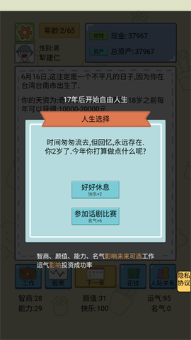 我的开挂人生模拟器[图3]