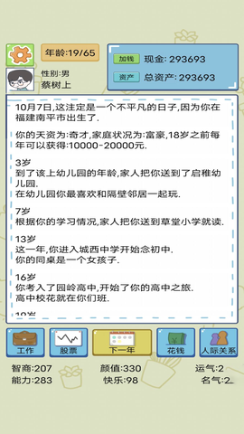 我的开挂人生模拟器图1