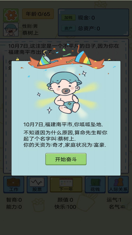 我的开挂人生模拟器图2