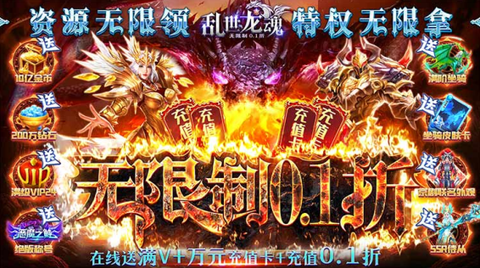 乱世龙魂图1