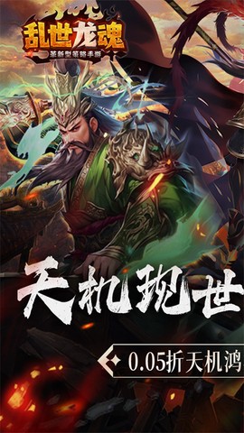 乱世龙魂图3