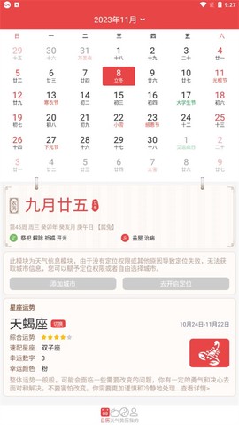手机万年历[图1]