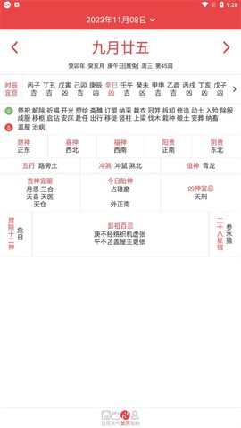 手机万年历[图3]