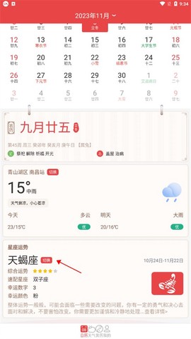 手机万年历[图4]