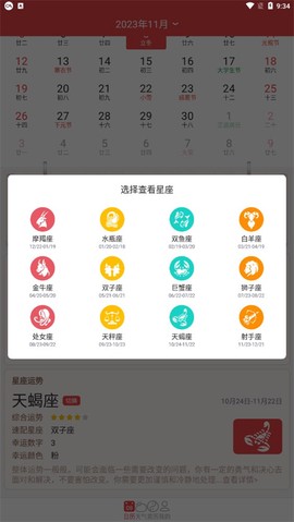 手机万年历[图5]