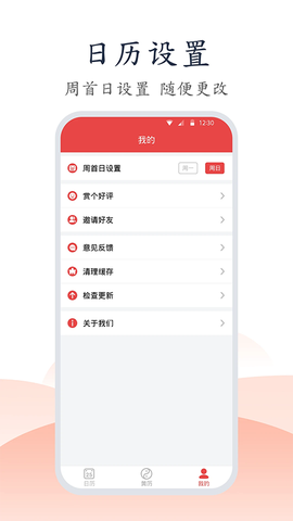 手机万年历图2