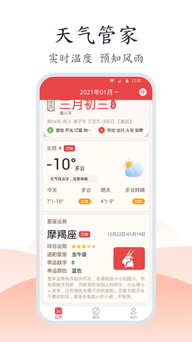 手机万年历图3