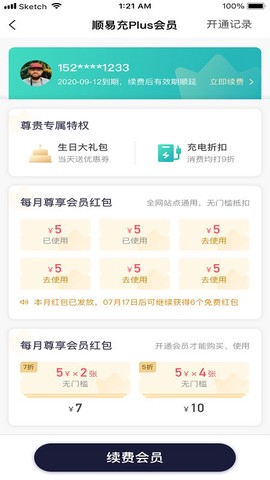 顺易充图2