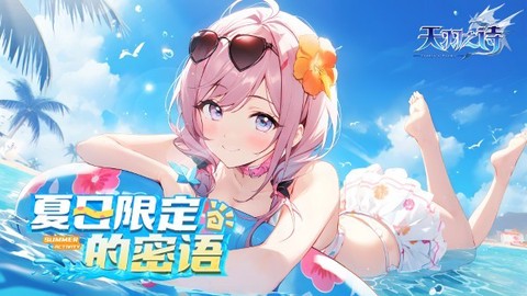 天羽之诗图1