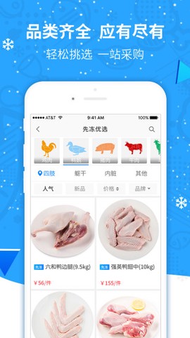 先冻冻品网图1