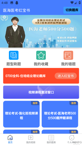 医海医考[图5]