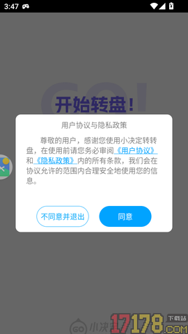 小决定转转盘[图2]