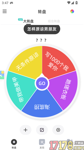 小决定转转盘[图3]