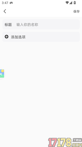 小决定转转盘[图5]