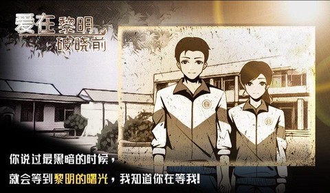 爱在黎明破晓前[图1]